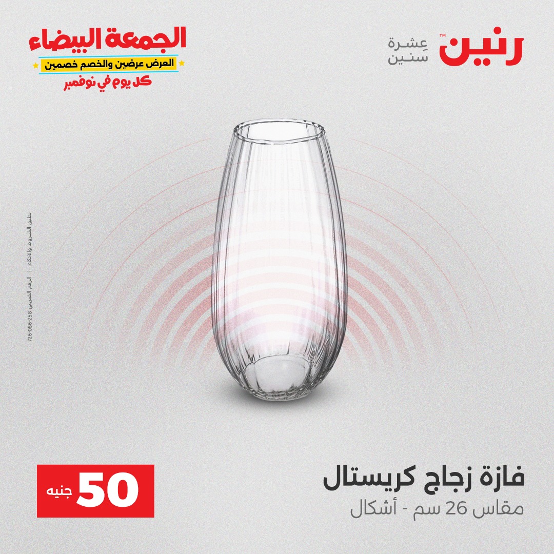 raneen offers from 9nov to 3nov 2025 عروض رنين من 9 نوفمبر حتى 3 نوفمبر 2025 صفحة رقم 38